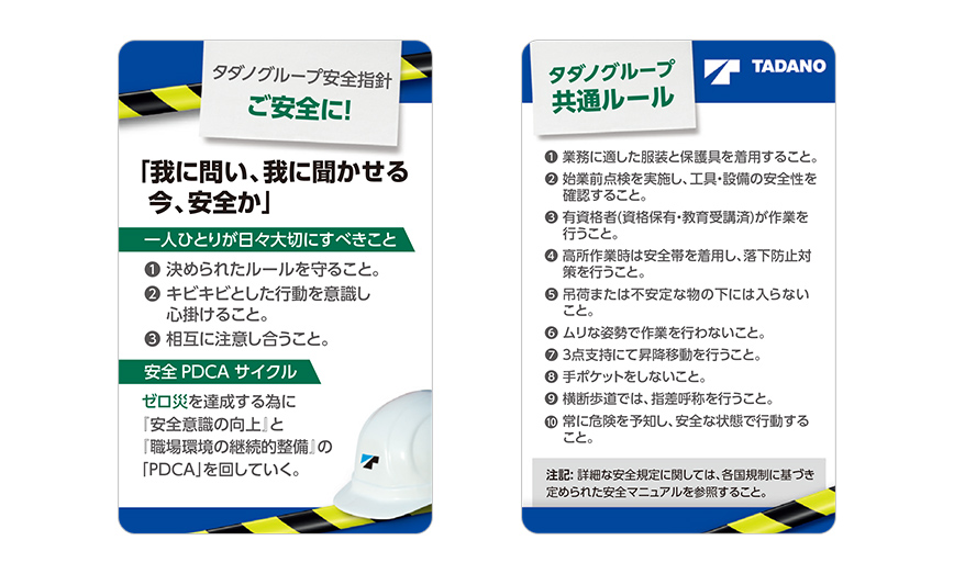 安全指針カード