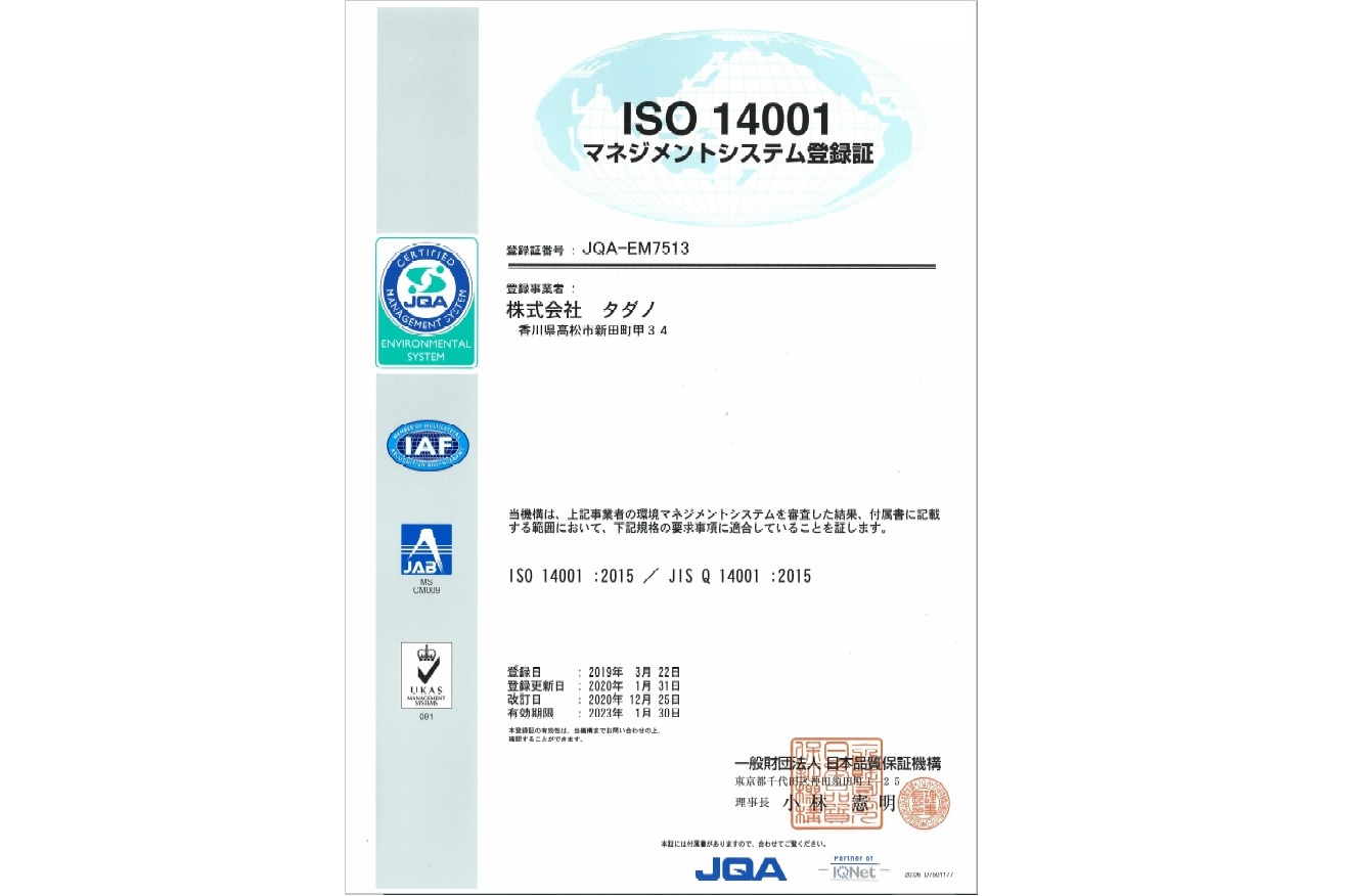 ISO14001の認証取得
