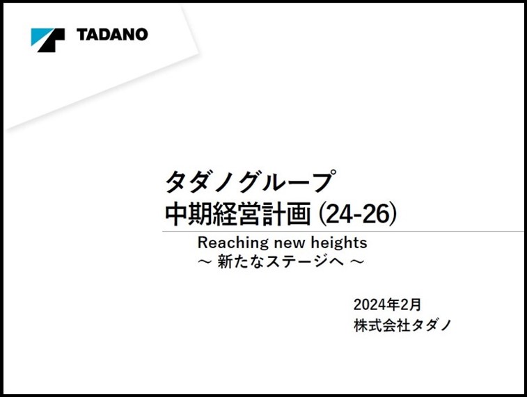 中期経営計画(24-26)