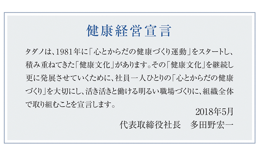 健康経営優良法人に認定