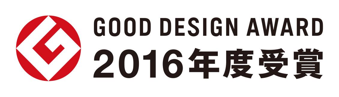 GOOD DESIGN AWARD 2016年度受賞