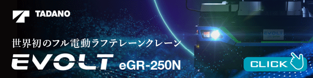 eGR-250N プロモーションサイト公開中