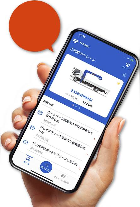 スマートフォンアプリ ゲンバデサポート 株式会社タダノ 建設用クレーン車