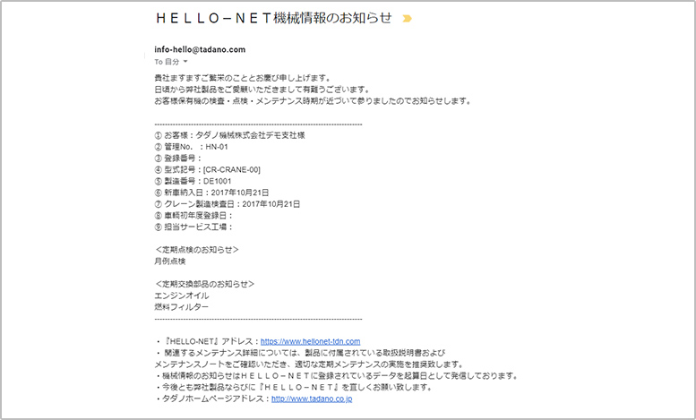 Hello Net 株式会社タダノ 建設用クレーン車