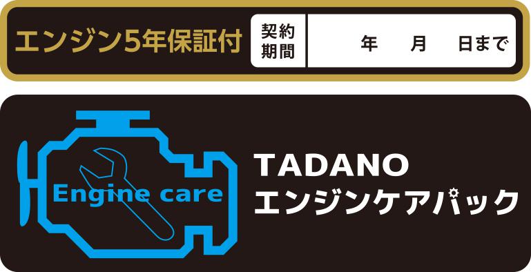 このステッカーは、確実整備の証