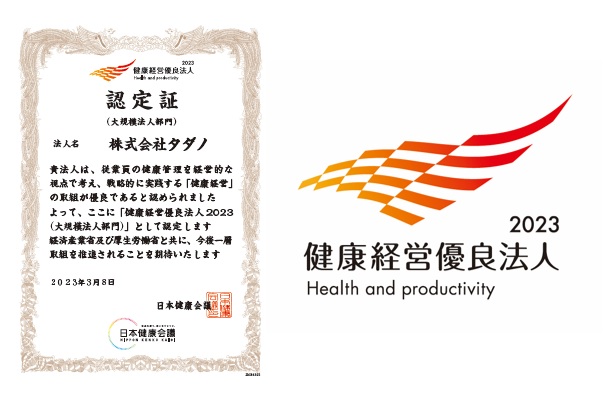 健康経営優良法人